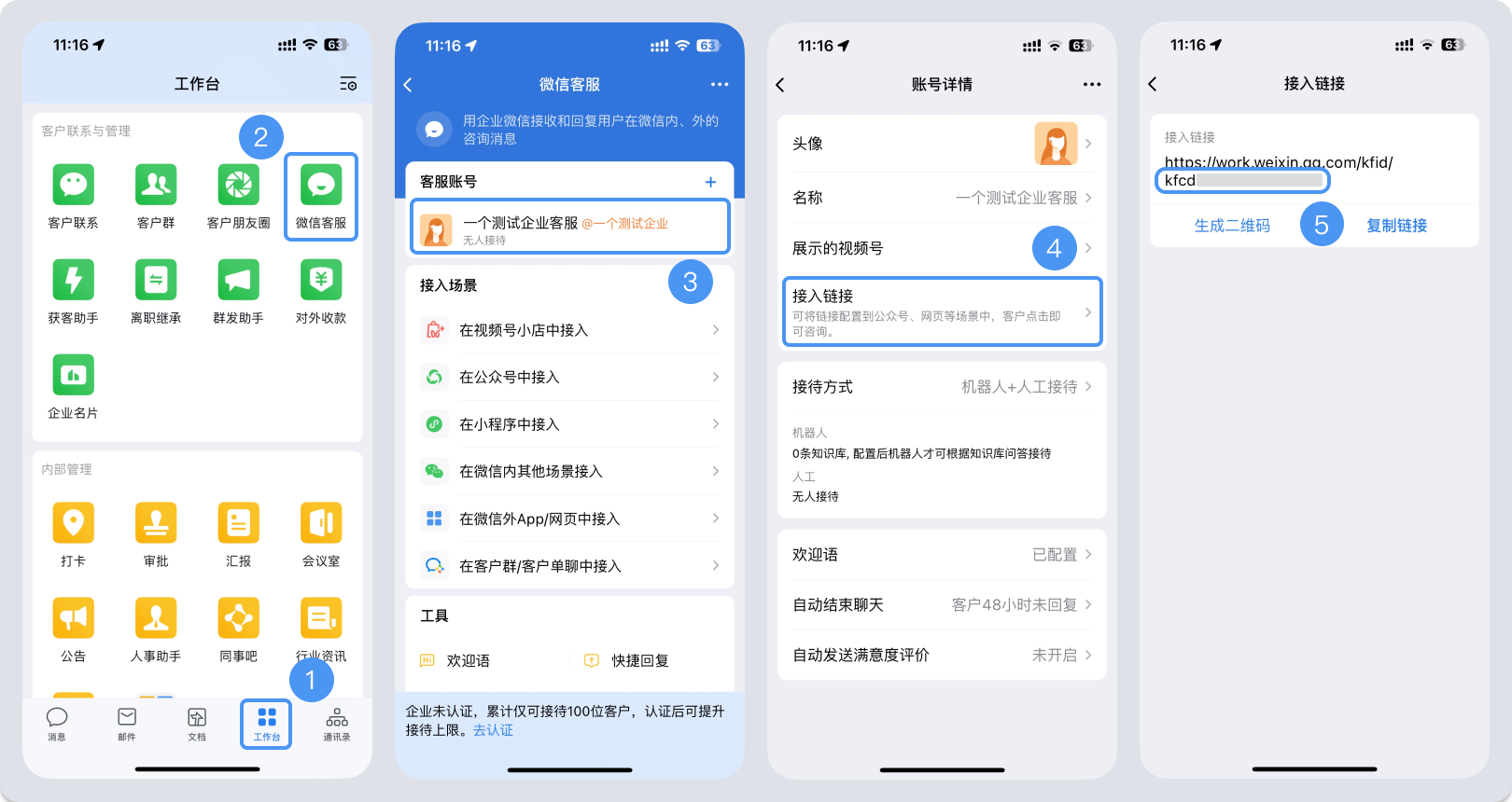 驻马店市|微信客服账号，如何获取客服号ID？
