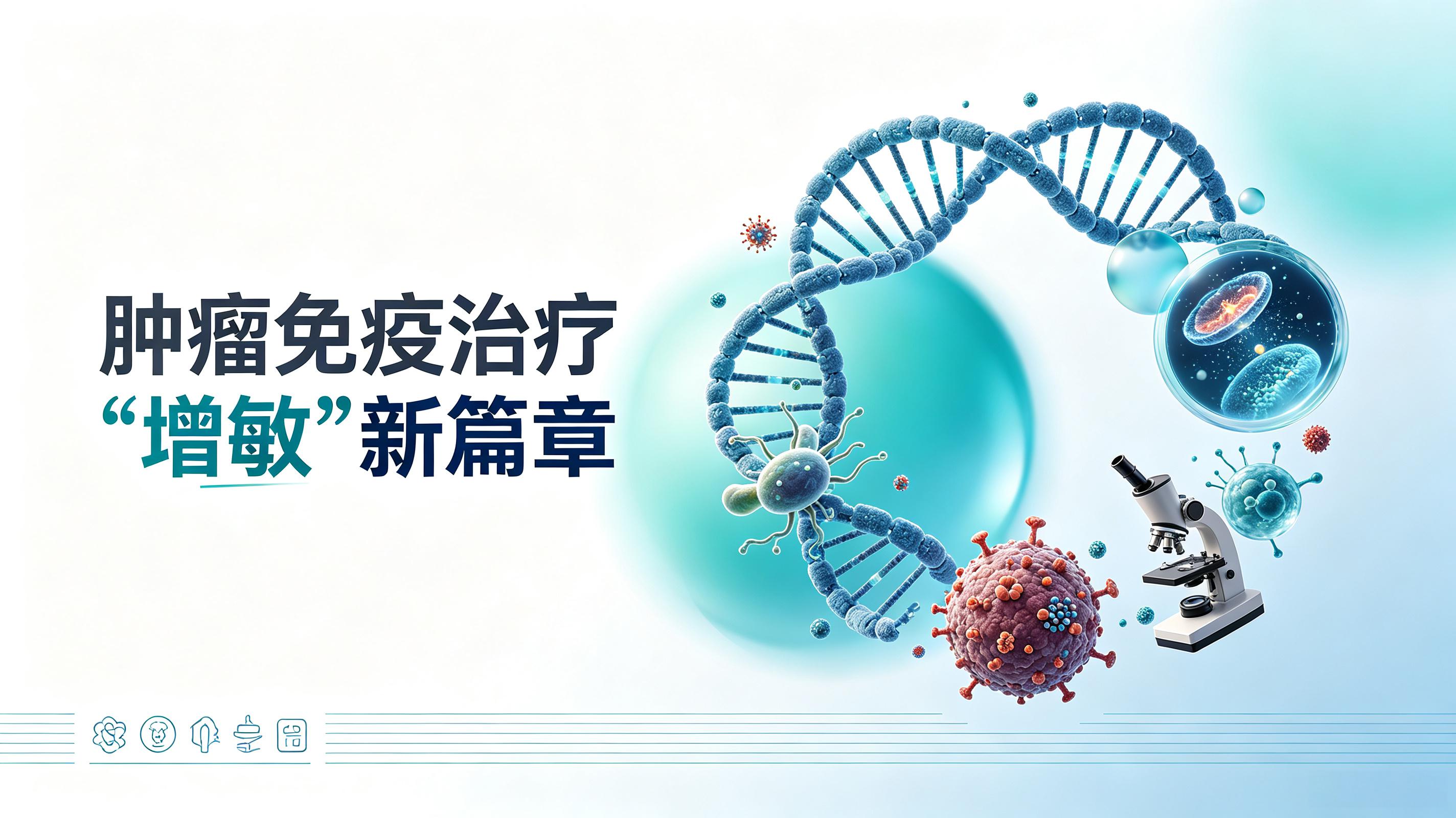 驻马店市|第2期 肠道菌群移植：开启肿瘤免疫治疗“增敏”新篇章